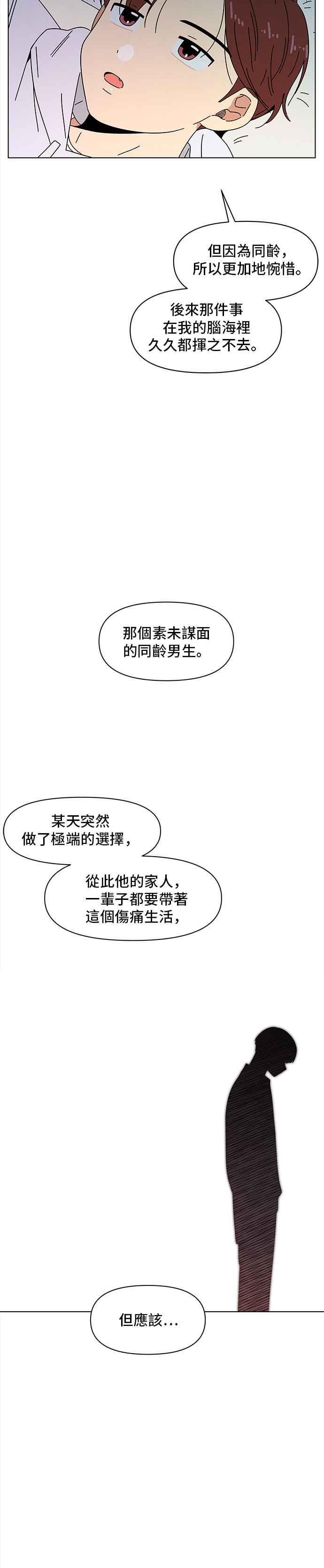 恋爱的季节漫画,[第86话] 秋之花（26）14图