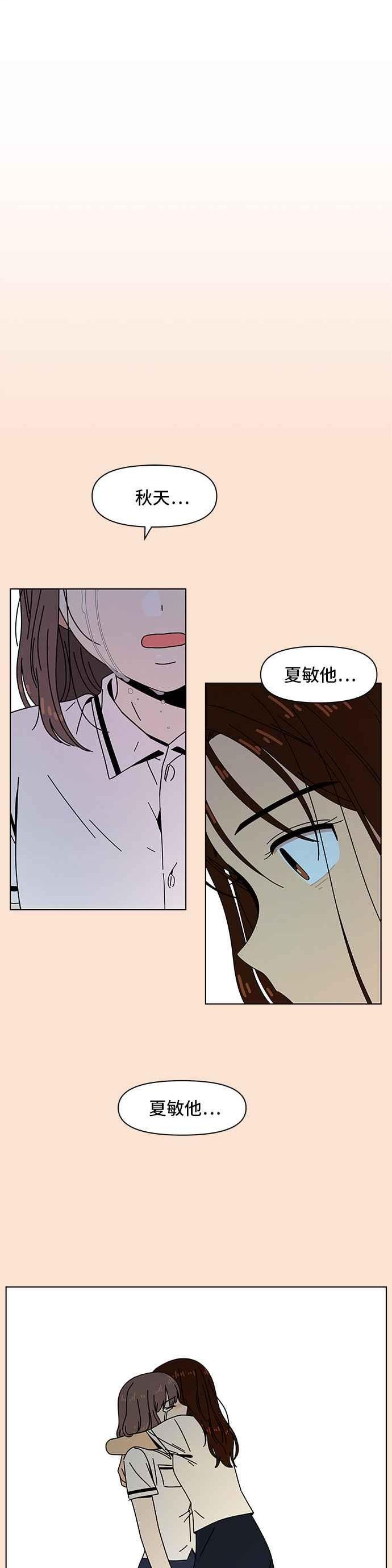 恋爱的季节漫画,[第86话] 秋之花（26）18图