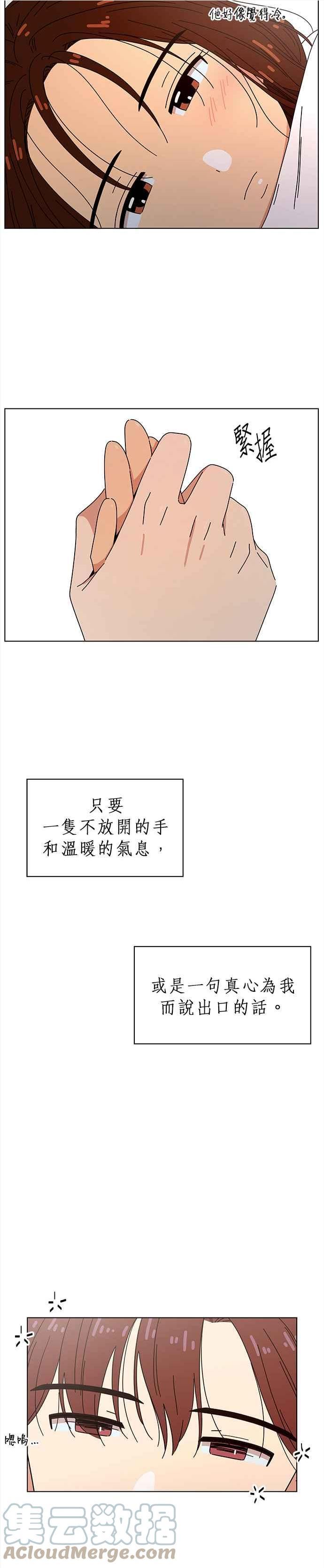 恋爱的季节漫画,[第86话] 秋之花（26）25图