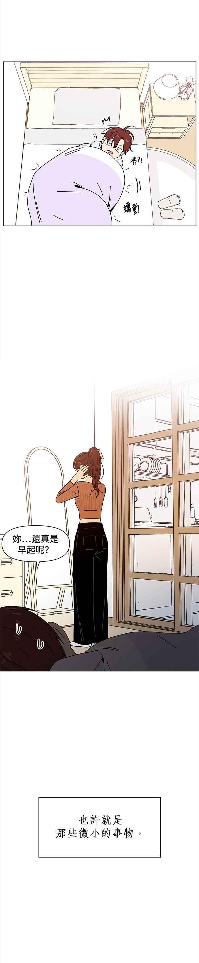 恋爱的季节漫画,[第86话] 秋之花（26）26图