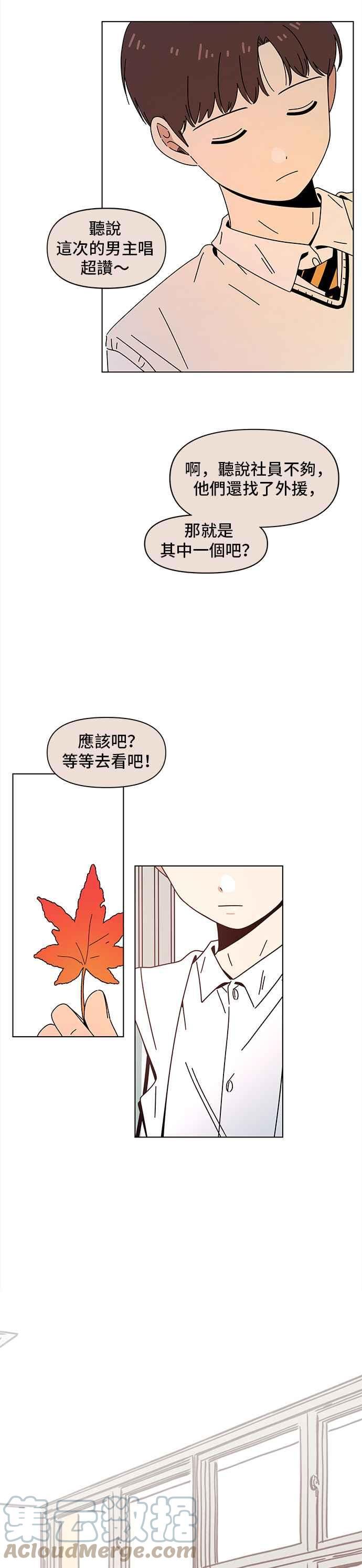 恋爱的季节漫画,[第86话] 秋之花（26）31图