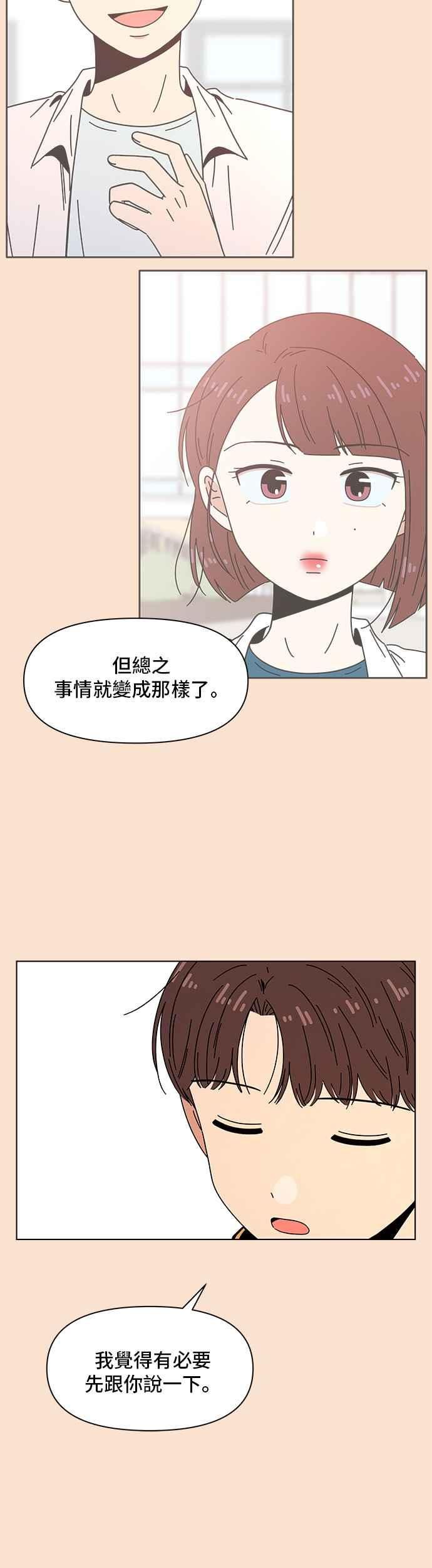 恋爱的季节漫画,[第87话] 秋之花（27）12图