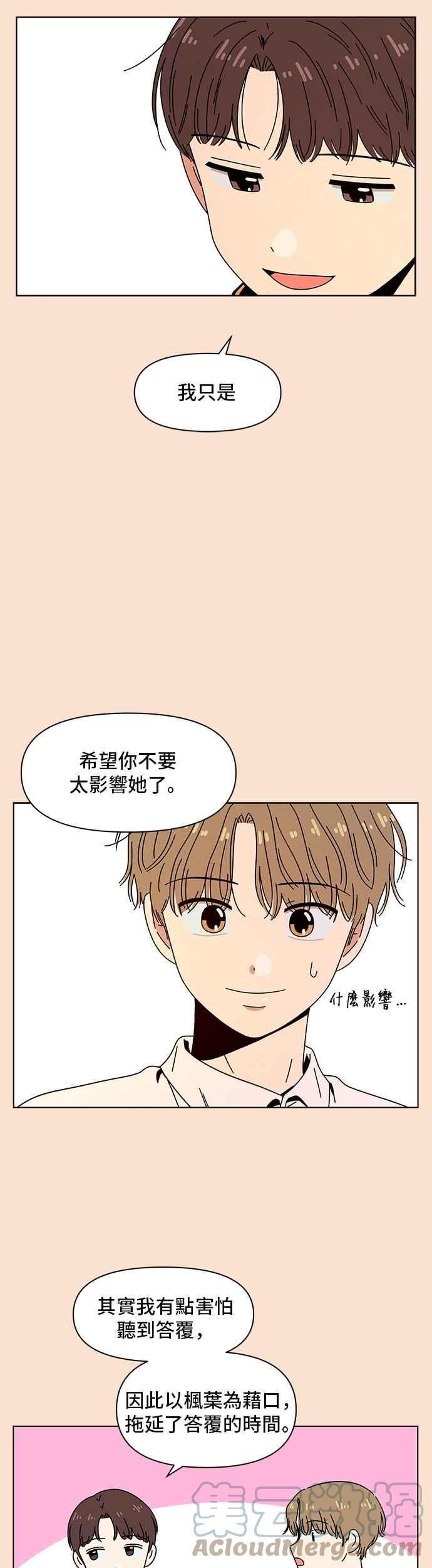 恋爱的季节漫画,[第87话] 秋之花（27）13图