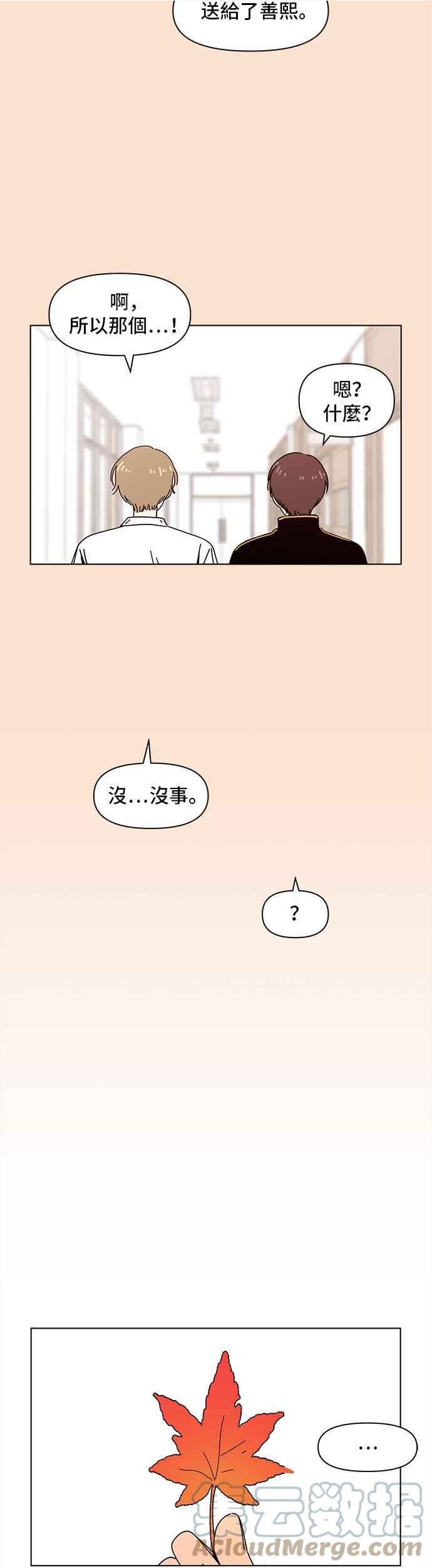 恋爱的季节漫画,[第87话] 秋之花（27）15图