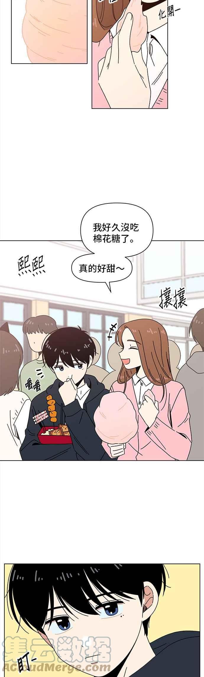 恋爱的季节漫画,[第87话] 秋之花（27）19图