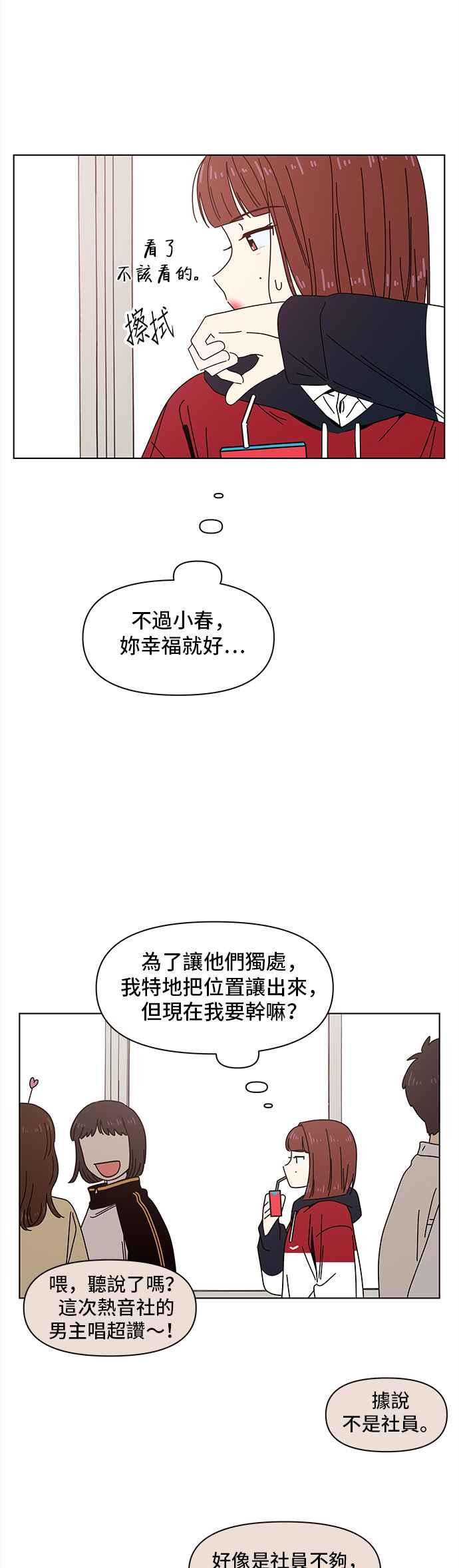 恋爱的季节漫画,[第87话] 秋之花（27）22图