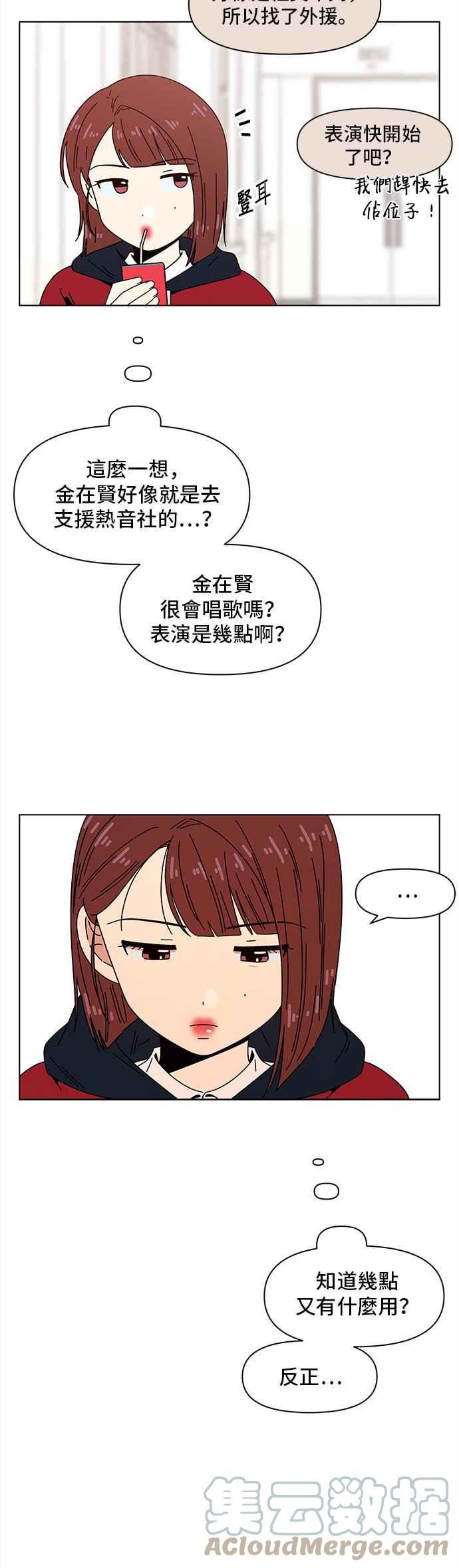 恋爱的季节漫画,[第87话] 秋之花（27）23图