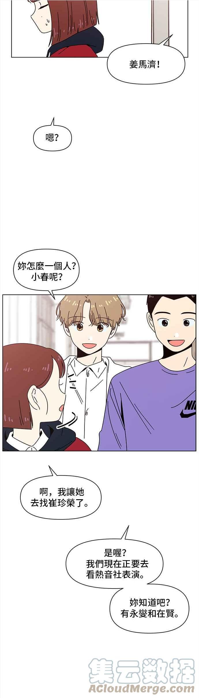 恋爱的季节漫画,[第87话] 秋之花（27）25图