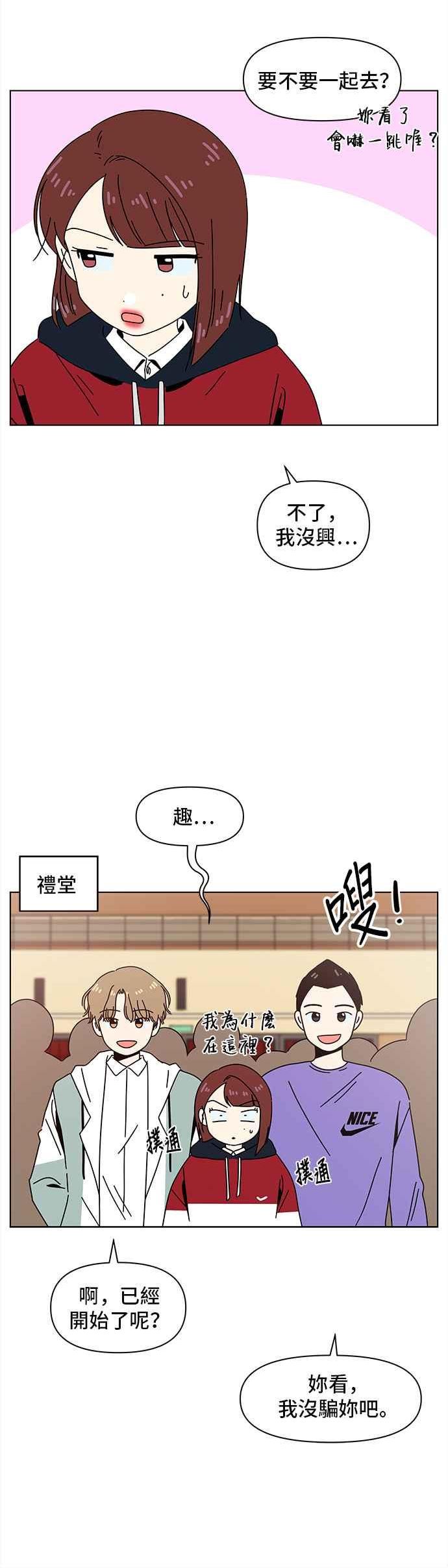 恋爱的季节漫画,[第87话] 秋之花（27）26图