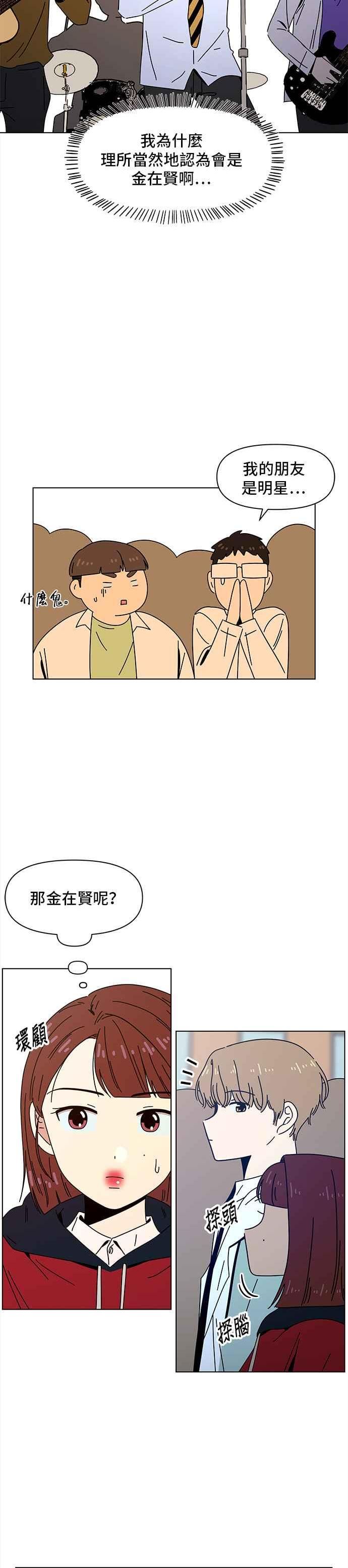 恋爱的季节漫画,[第87话] 秋之花（27）28图