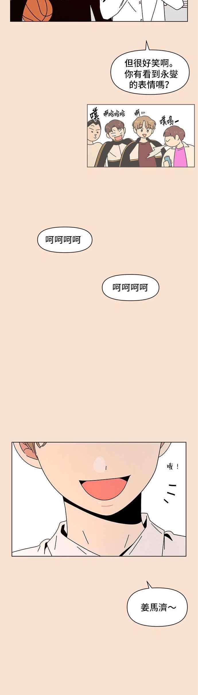 恋爱的季节漫画,[第87话] 秋之花（27）8图