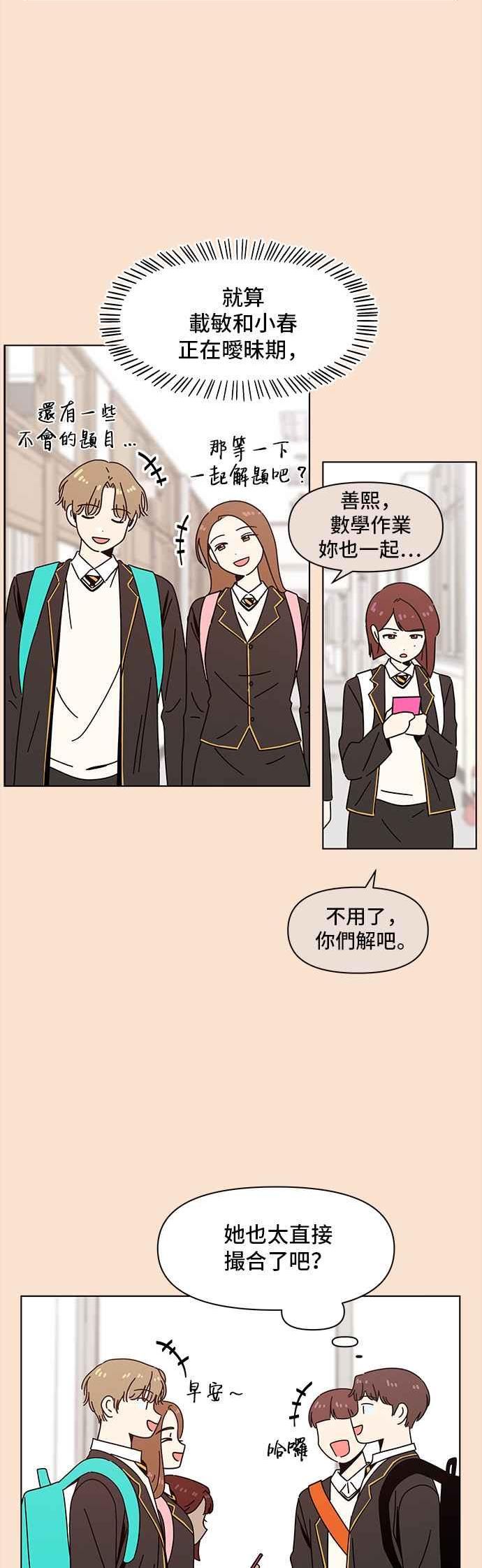 恋爱的季节漫画,[第88话] 秋之花（28）11图