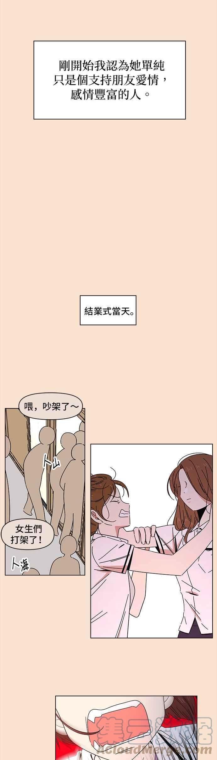 恋爱的季节漫画,[第88话] 秋之花（28）13图