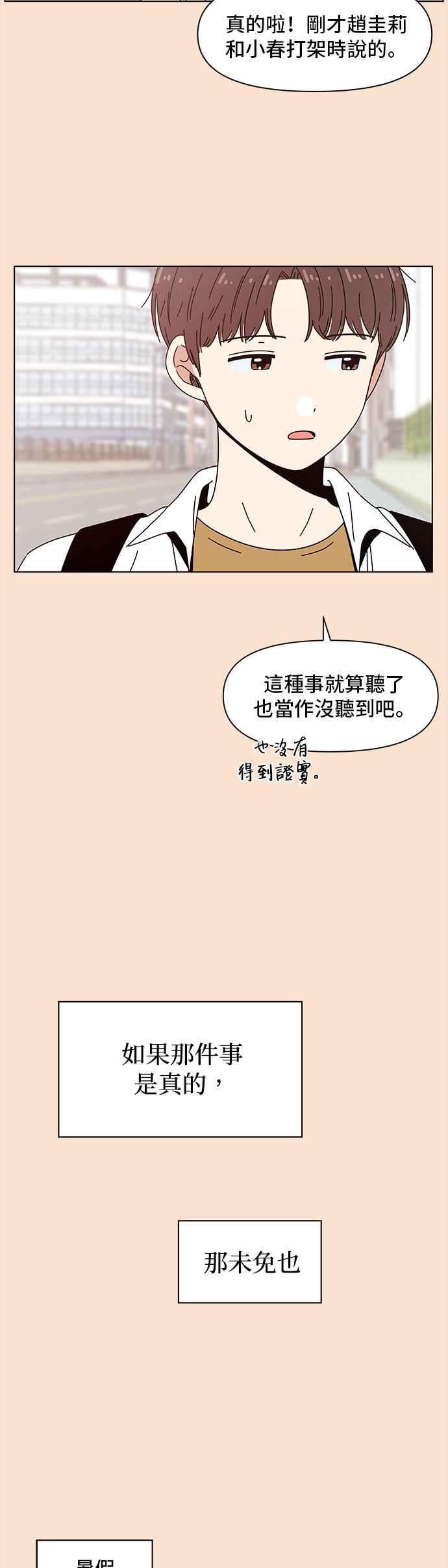 恋爱的季节漫画,[第88话] 秋之花（28）15图