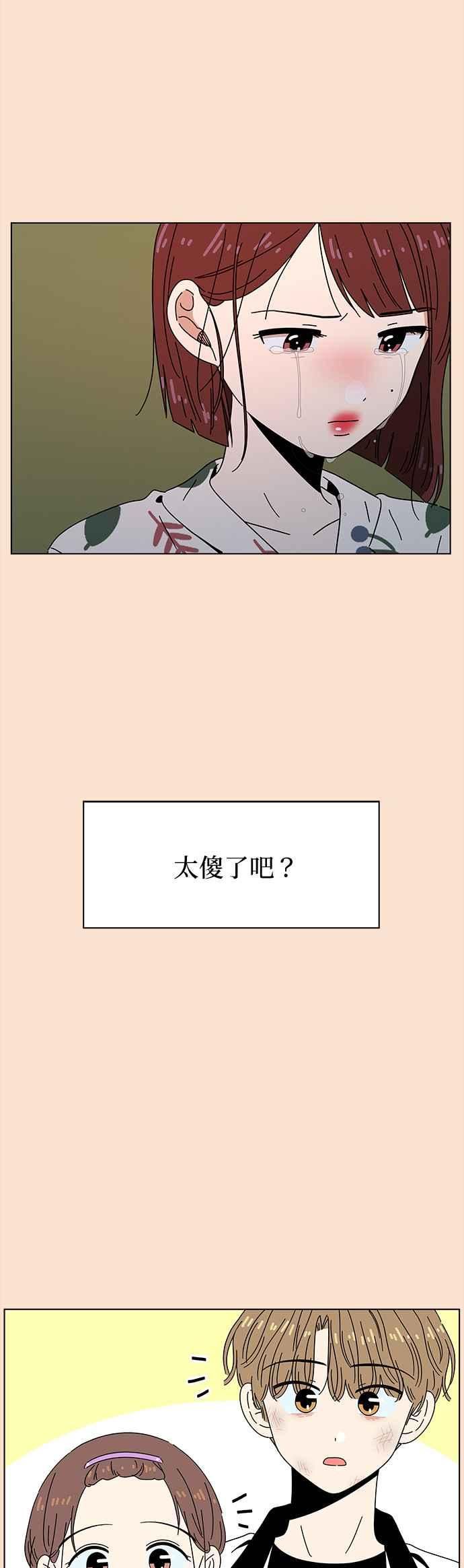 恋爱的季节漫画,[第88话] 秋之花（28）17图