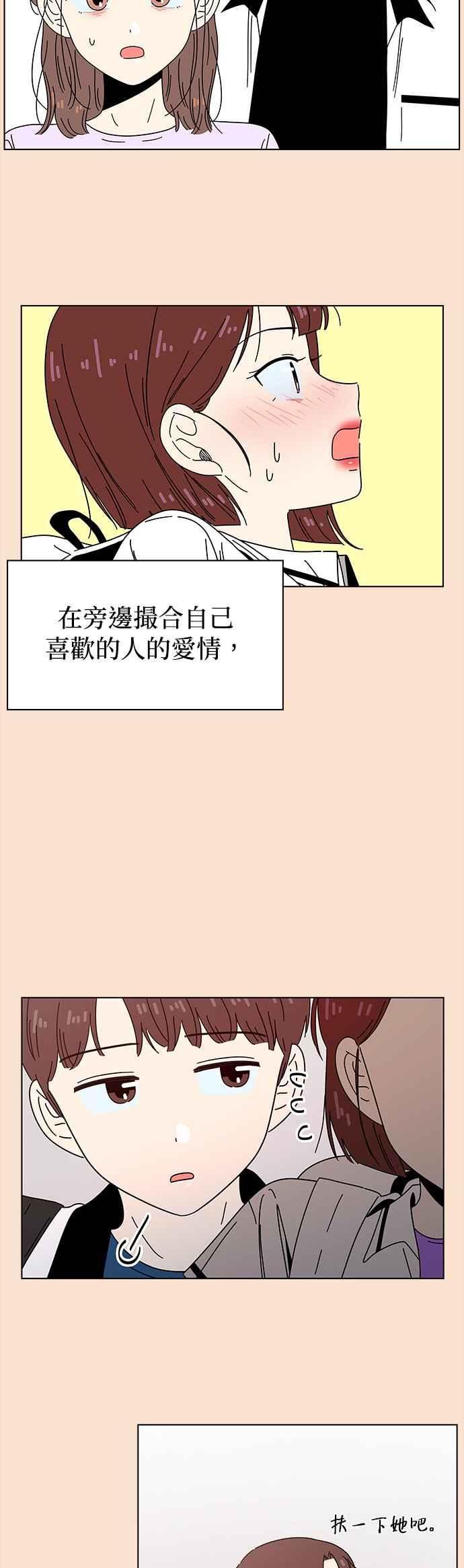 恋爱的季节漫画,[第88话] 秋之花（28）18图