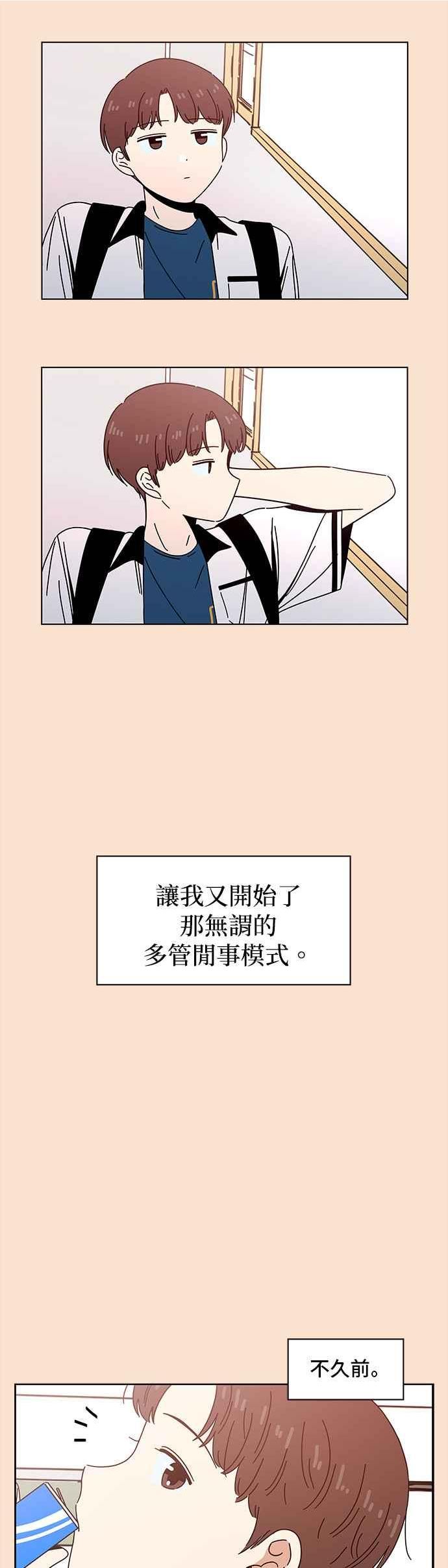 恋爱的季节漫画,[第88话] 秋之花（28）21图