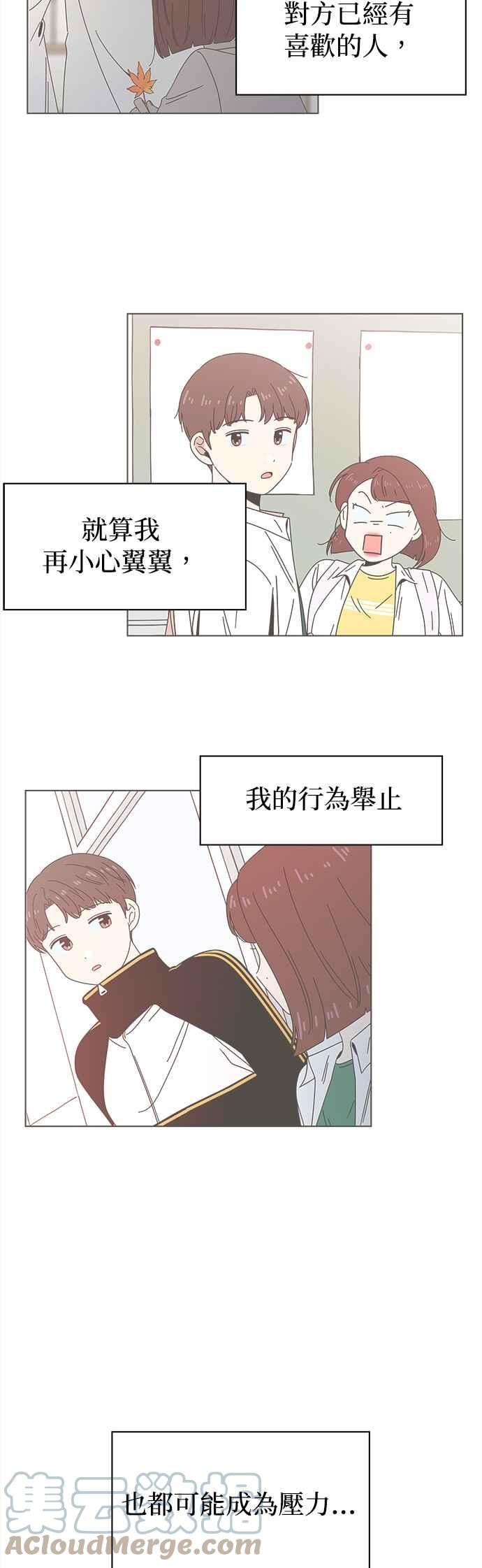 恋爱的季节漫画,[第88话] 秋之花（28）31图