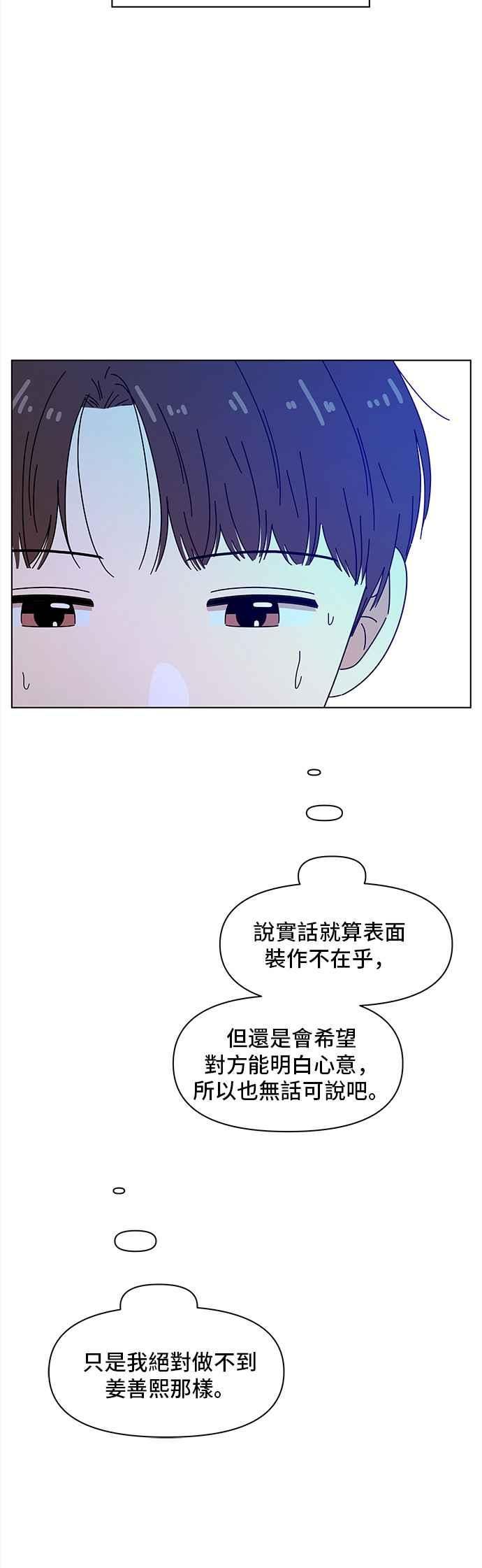 恋爱的季节漫画,[第88话] 秋之花（28）32图