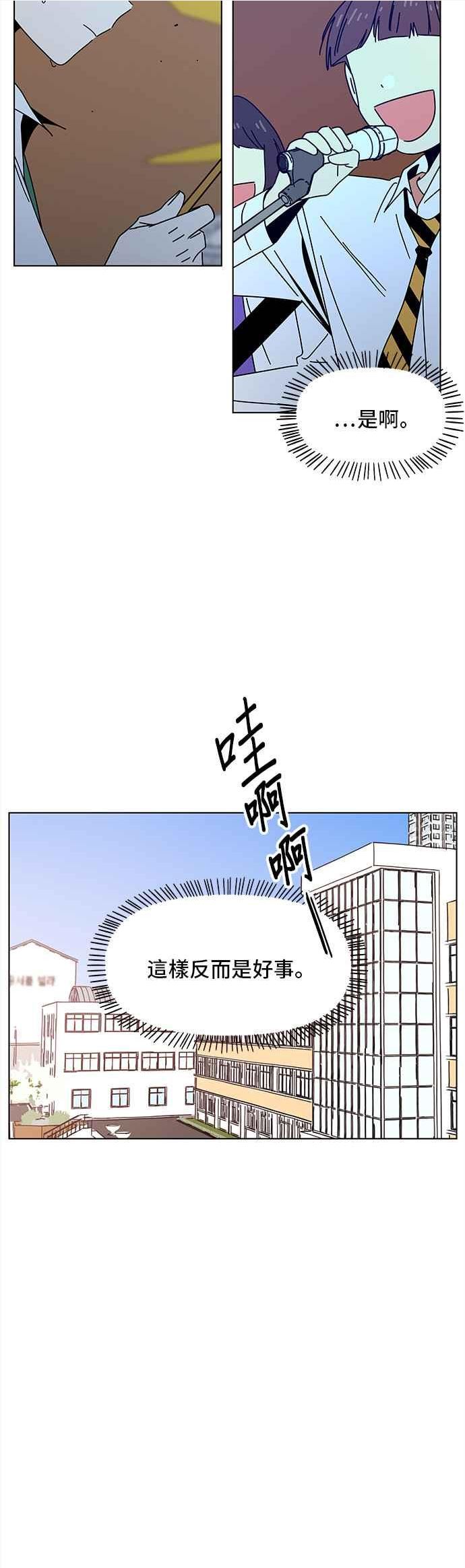 恋爱的季节漫画,[第88话] 秋之花（28）35图