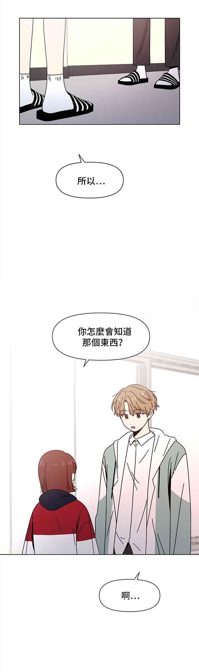 恋爱的季节漫画,[第88话] 秋之花（28）36图