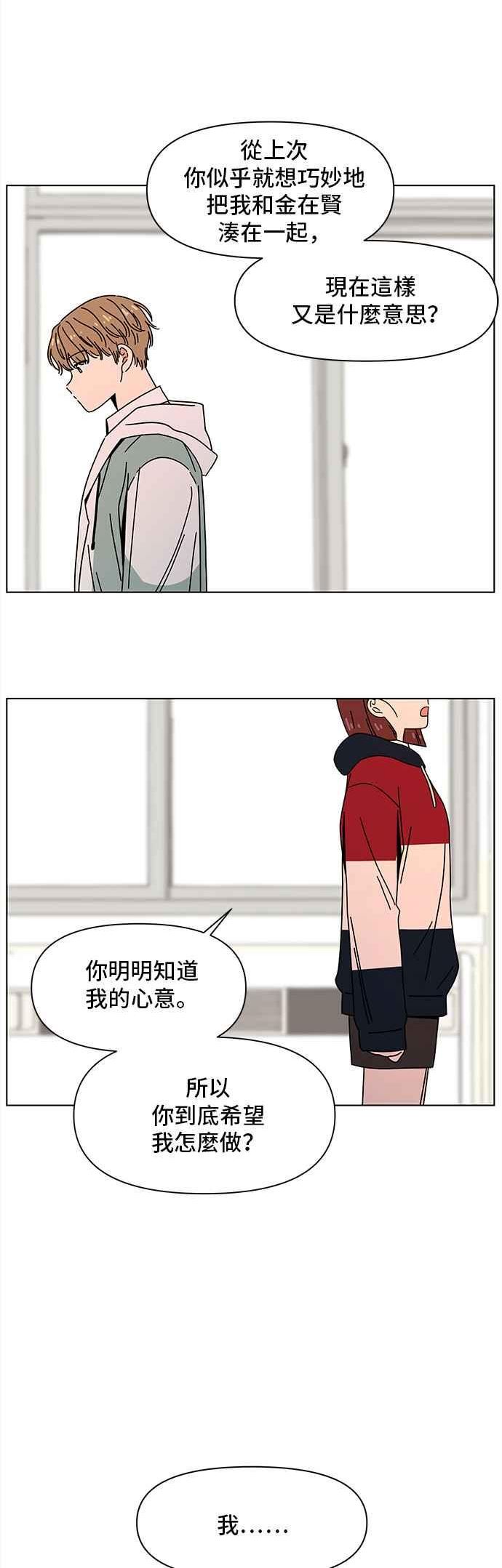 恋爱的季节漫画,[第88话] 秋之花（28）39图