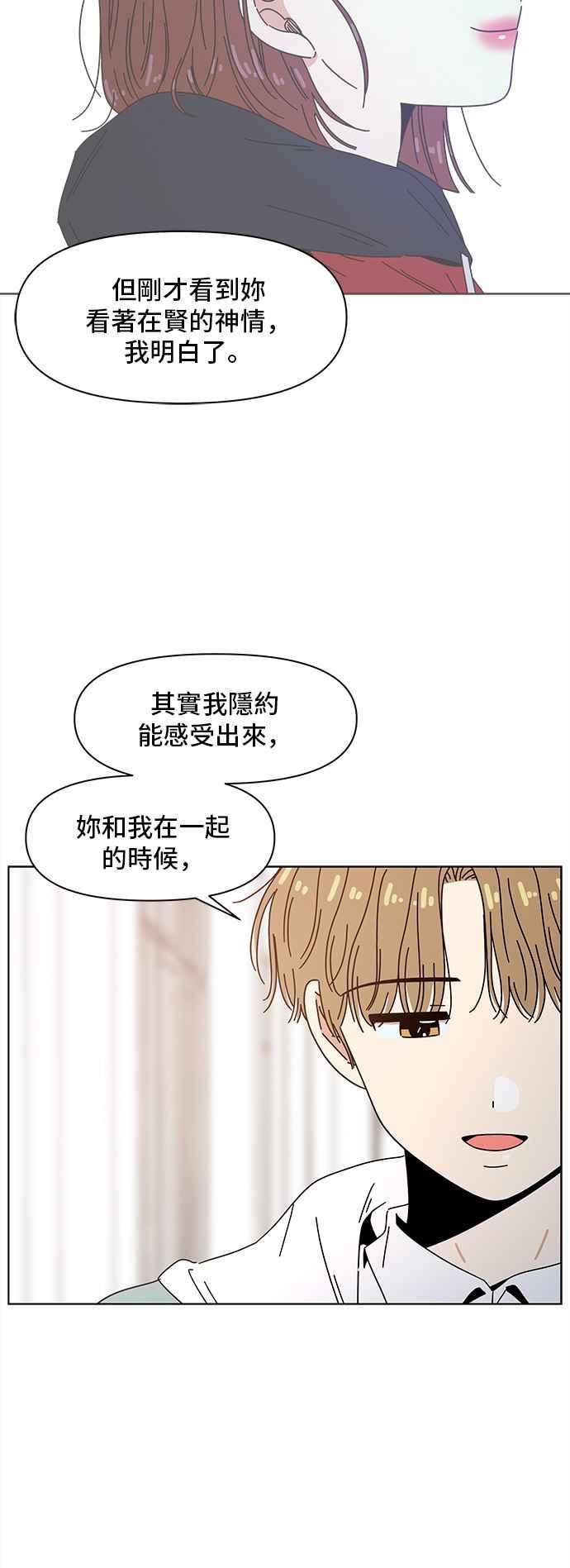 恋爱的季节漫画,[第88话] 秋之花（28）44图