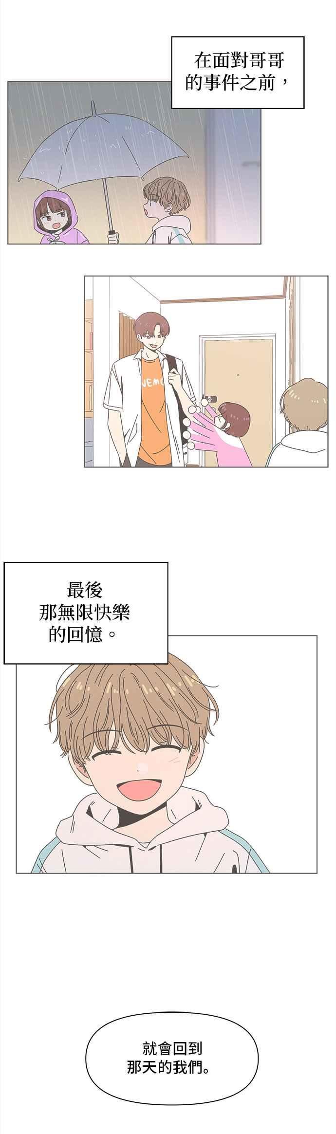 恋爱的季节漫画,[第88话] 秋之花（28）45图