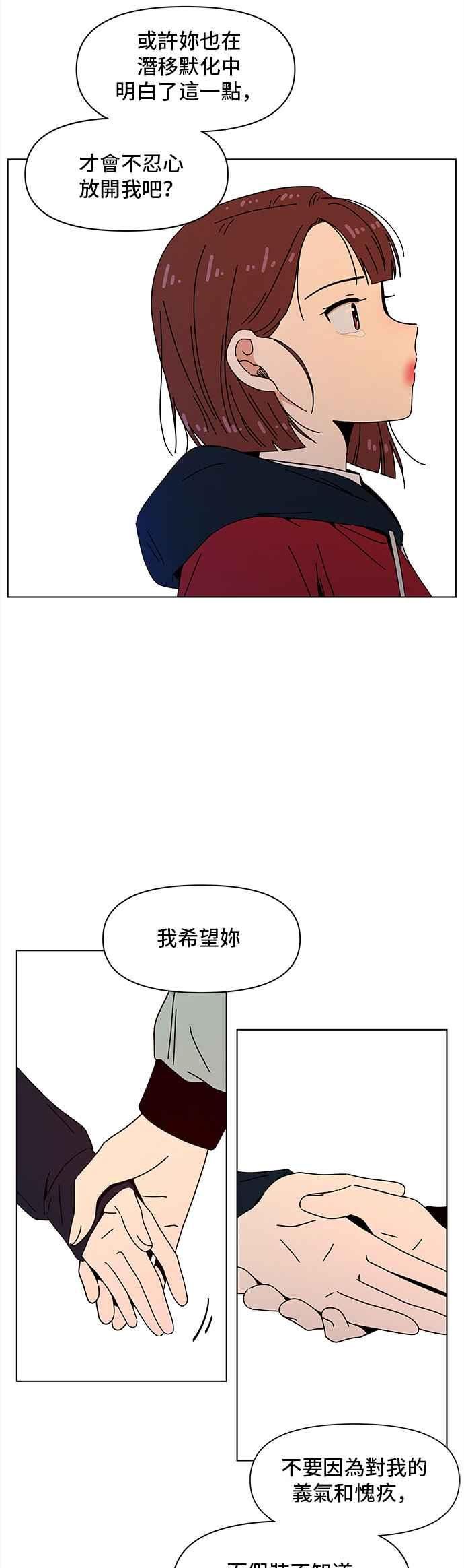 恋爱的季节漫画,[第88话] 秋之花（28）47图