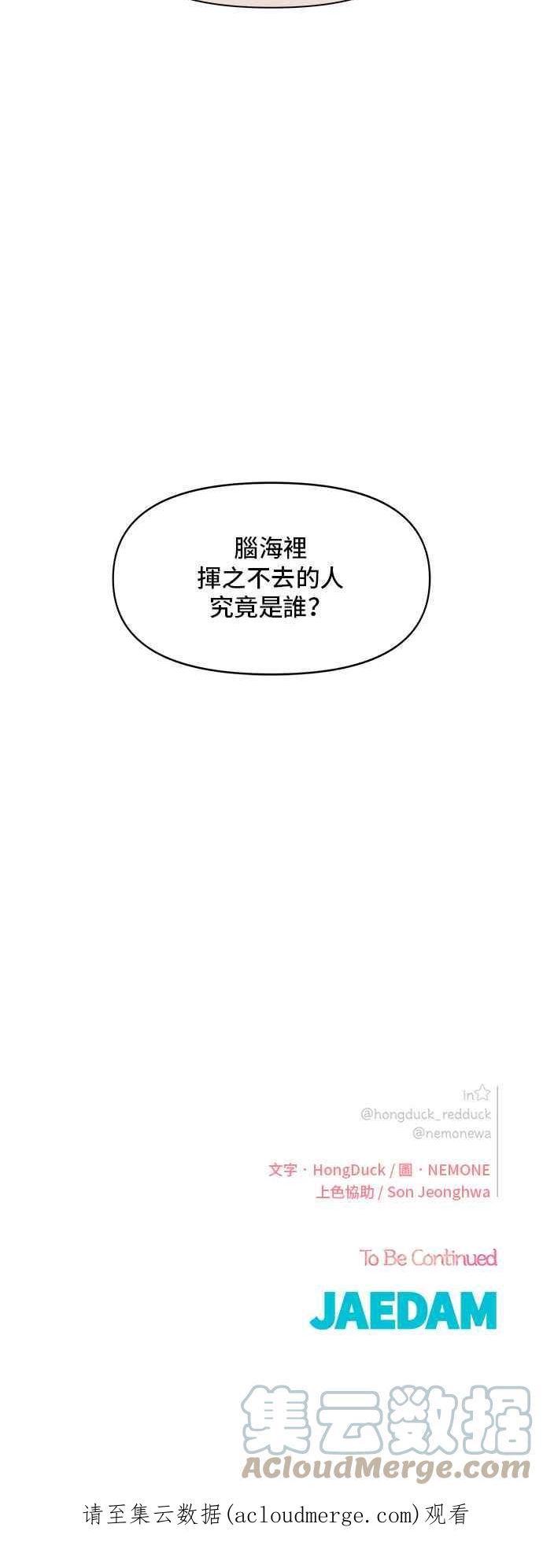 恋爱的季节漫画,[第88话] 秋之花（28）52图