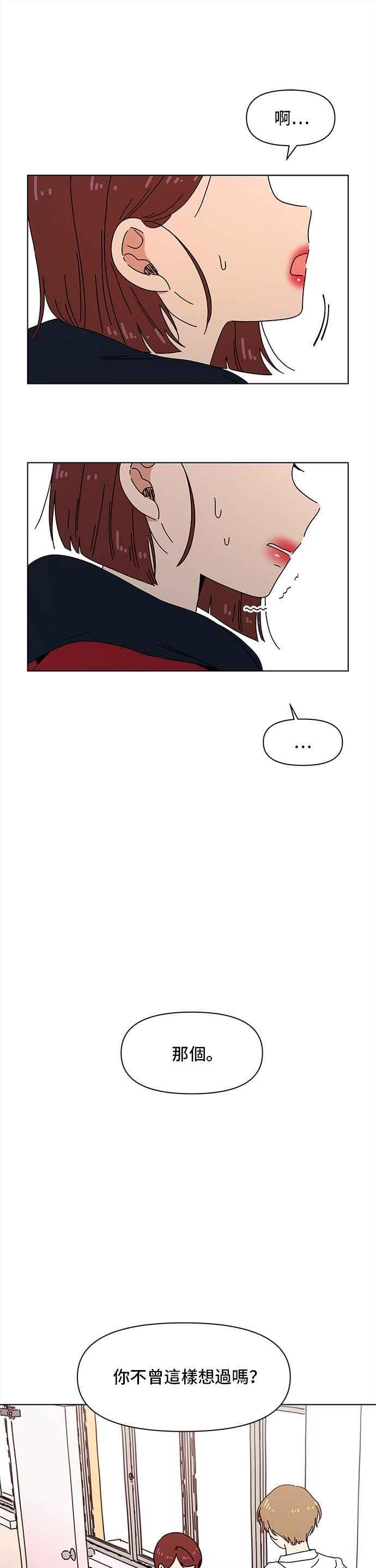 恋爱的季节漫画,[第89话] 秋之花（29）10图