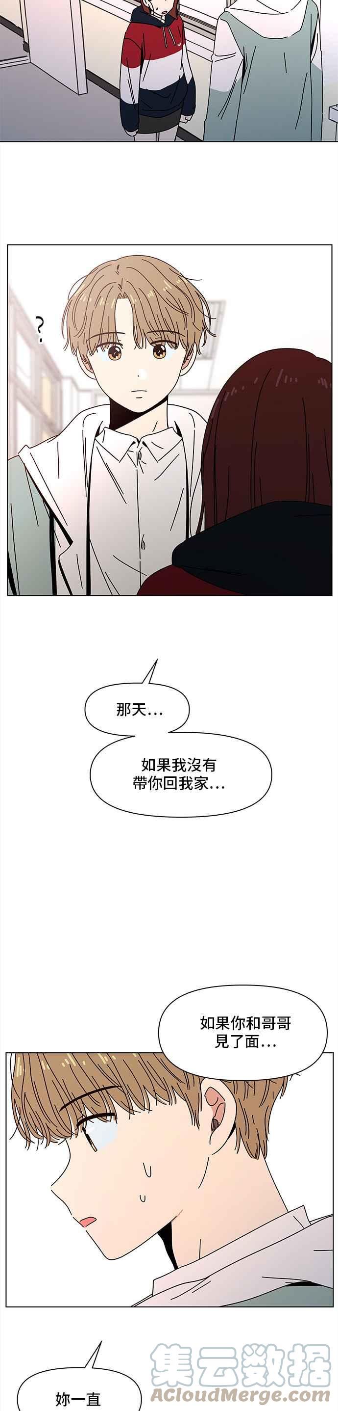 恋爱的季节漫画,[第89话] 秋之花（29）11图