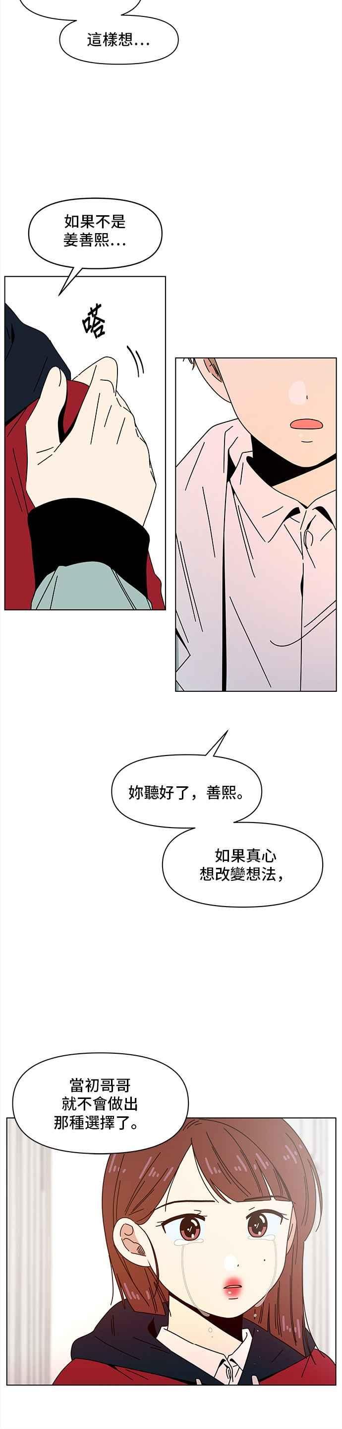 恋爱的季节漫画,[第89话] 秋之花（29）12图