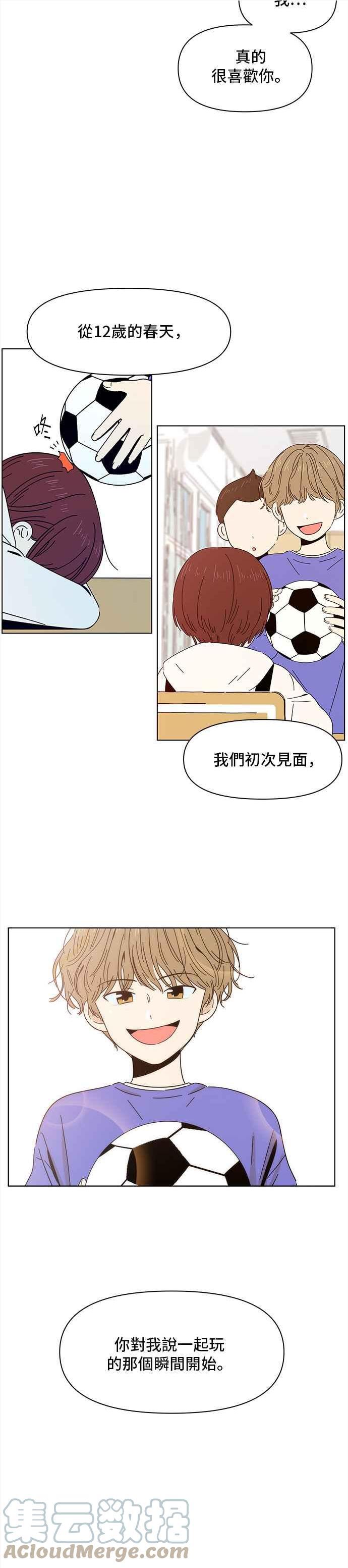 恋爱的季节漫画,[第89话] 秋之花（29）15图