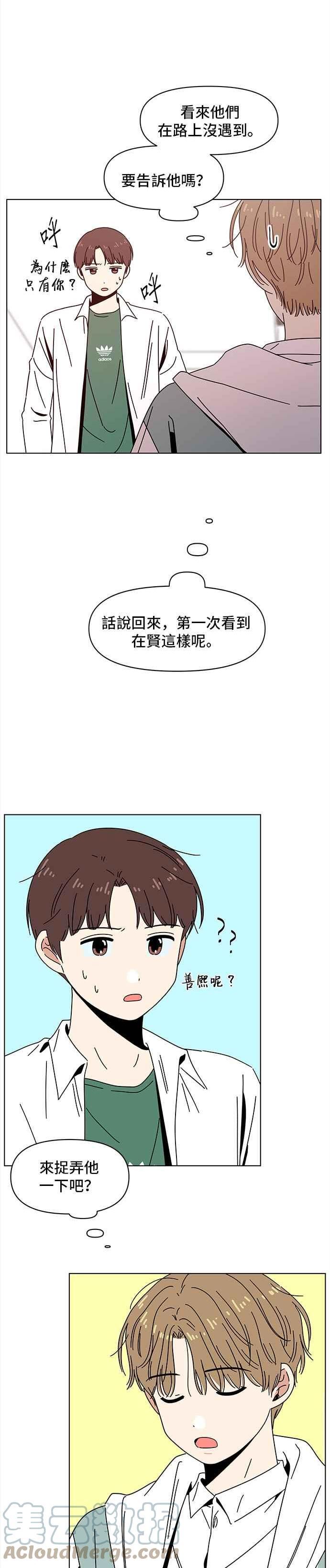 恋爱的季节漫画,[第89话] 秋之花（29）19图