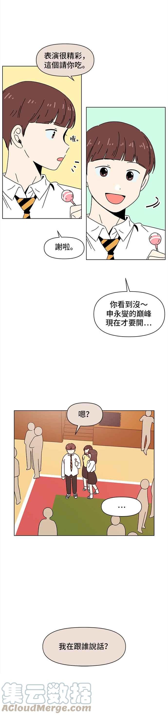 恋爱的季节漫画,[第89话] 秋之花（29）27图