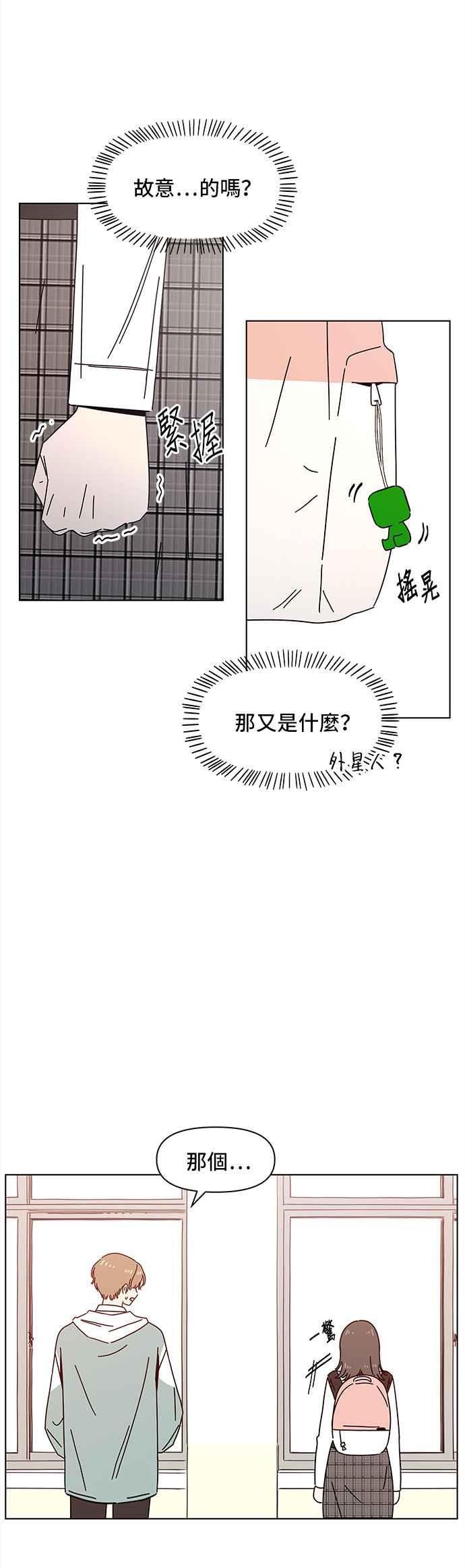 恋爱的季节漫画,[第90话] 秋之花（30）12图