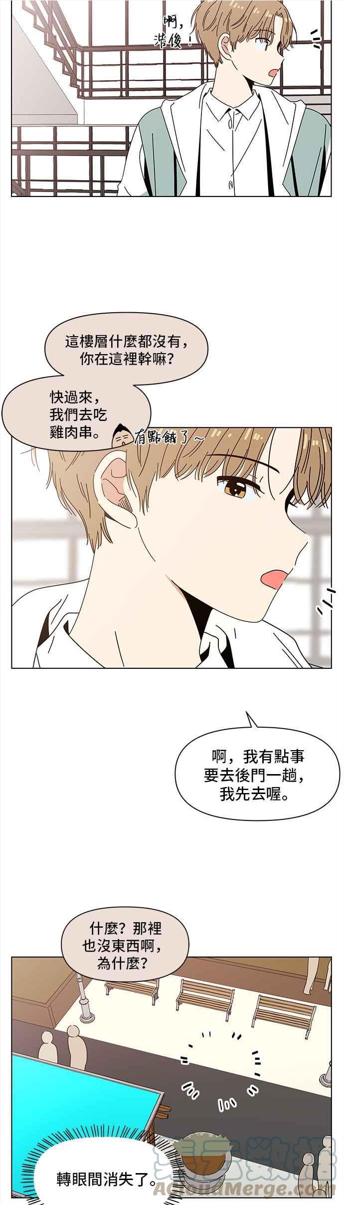 恋爱的季节漫画,[第90话] 秋之花（30）15图