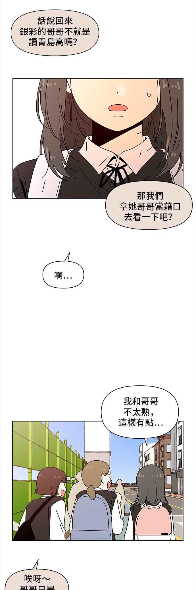 恋爱的季节漫画,[第90话] 秋之花（30）2图