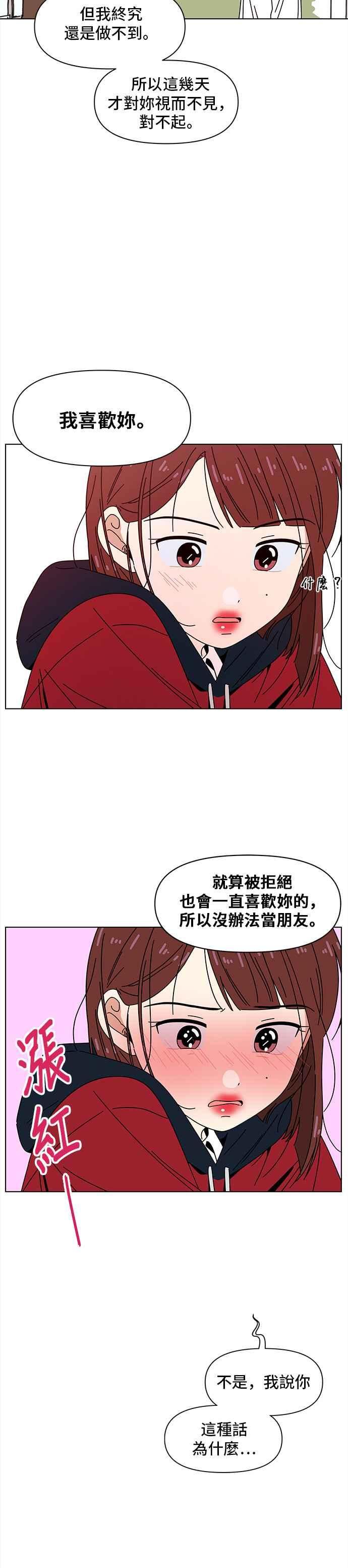 恋爱的季节漫画,[第90话] 秋之花（30）22图