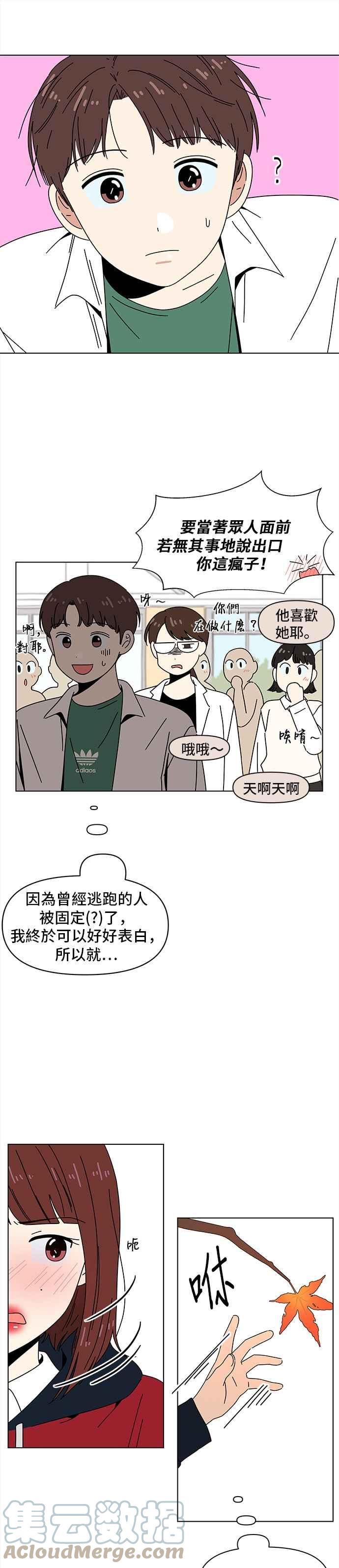 恋爱的季节漫画,[第90话] 秋之花（30）23图