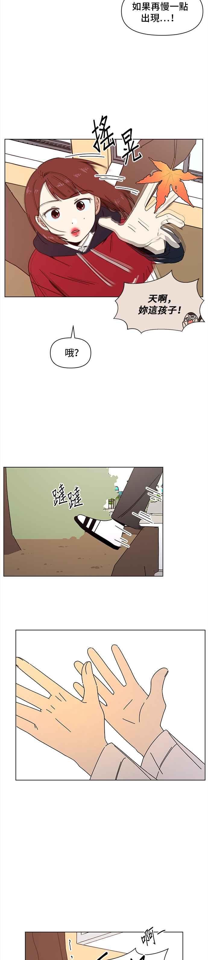 恋爱的季节漫画,[第90话] 秋之花（30）24图