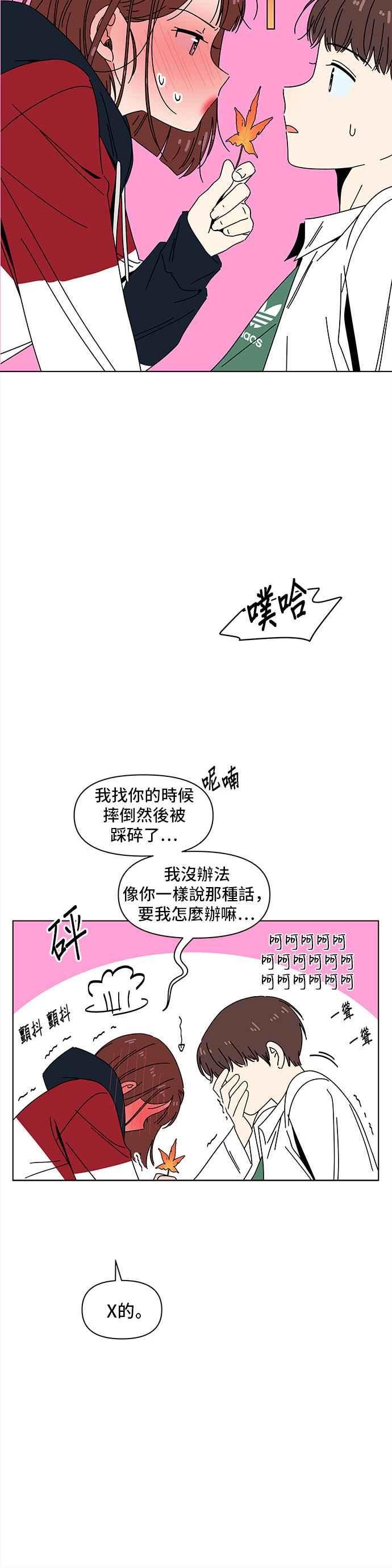 恋爱的季节漫画,[第90话] 秋之花（30）28图