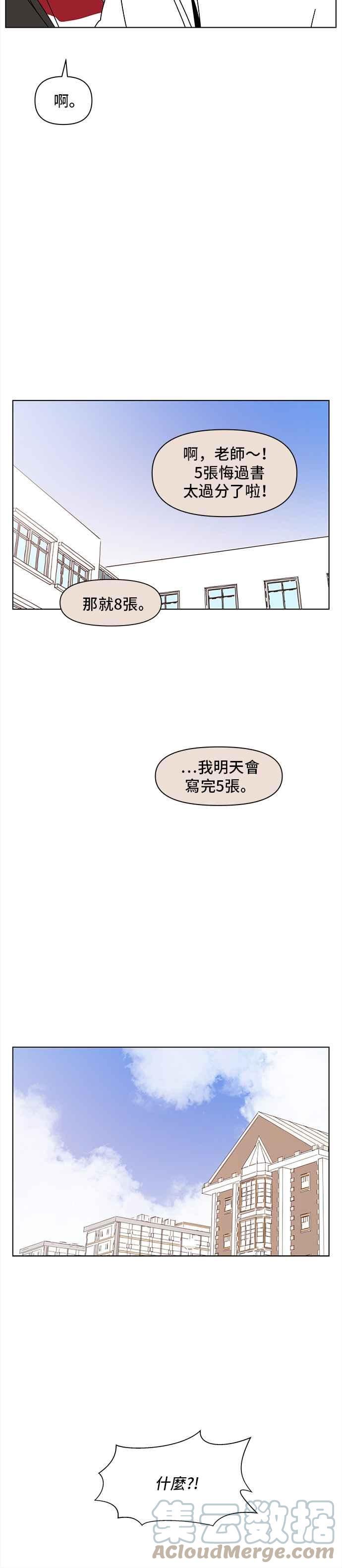 恋爱的季节漫画,[第90话] 秋之花（30）31图