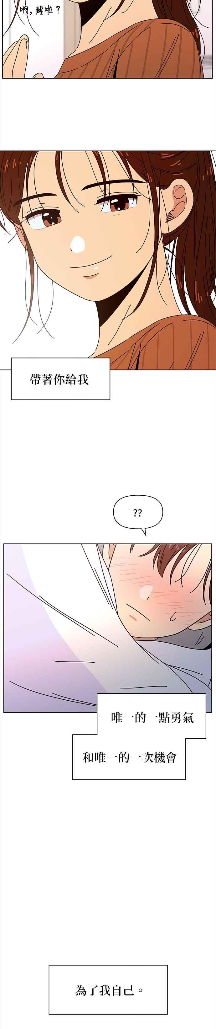 恋爱的季节漫画,[第91话] 秋之花（31）12图