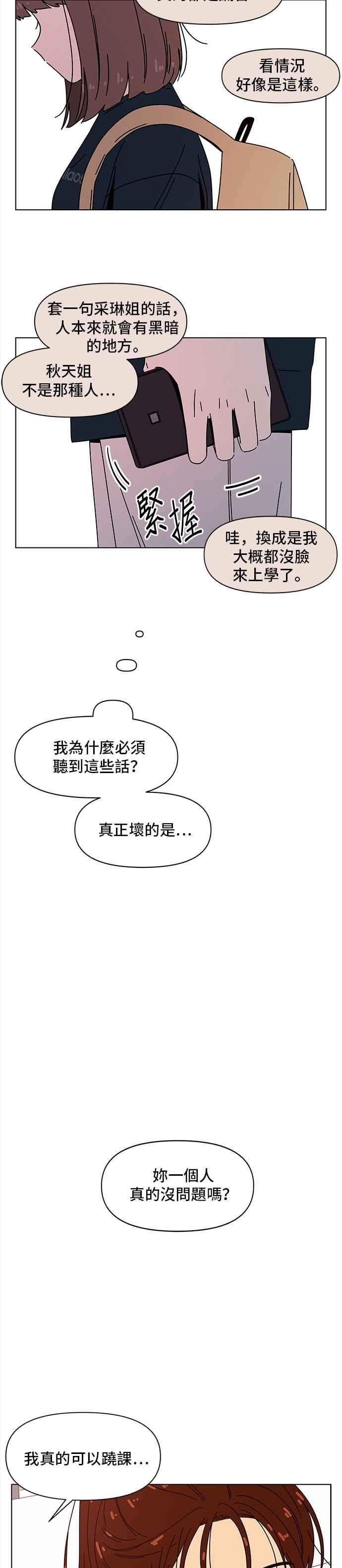 恋爱的季节漫画,[第91话] 秋之花（31）14图