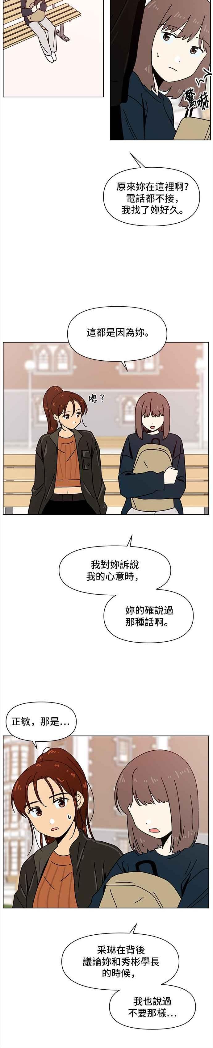 恋爱的季节漫画,[第91话] 秋之花（31）18图