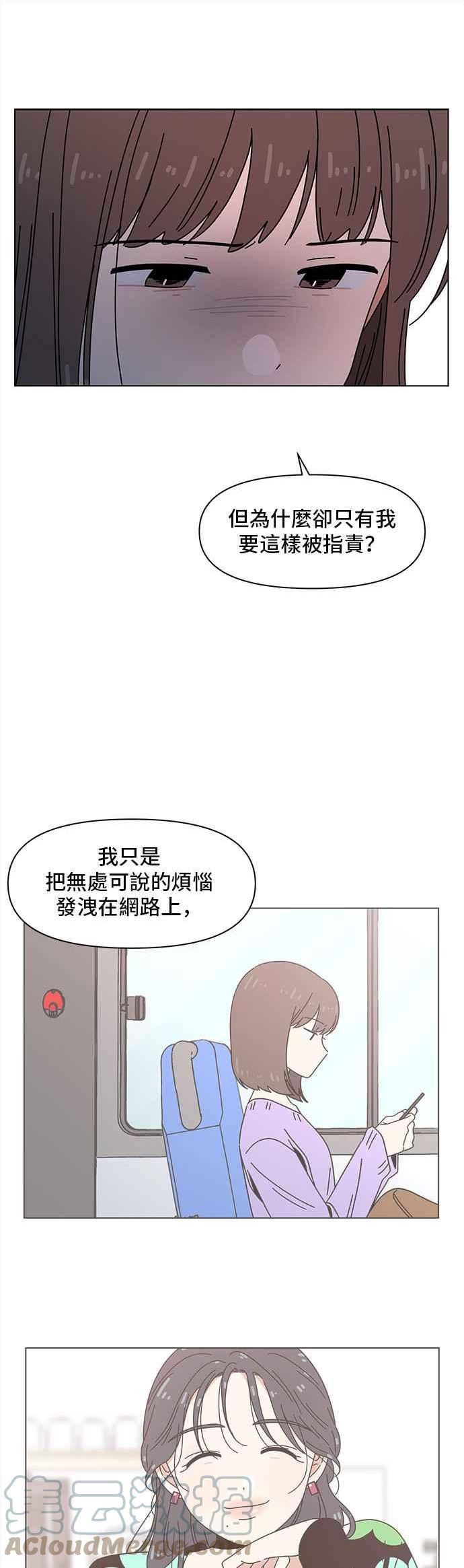 恋爱的季节漫画,[第91话] 秋之花（31）19图