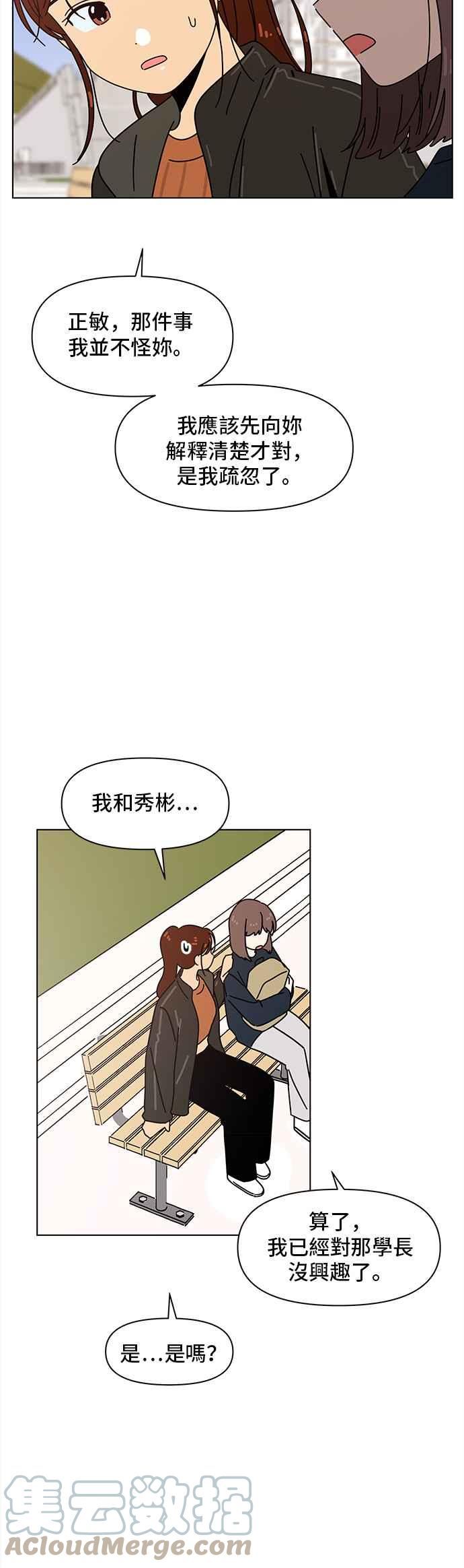 恋爱的季节漫画,[第91话] 秋之花（31）21图