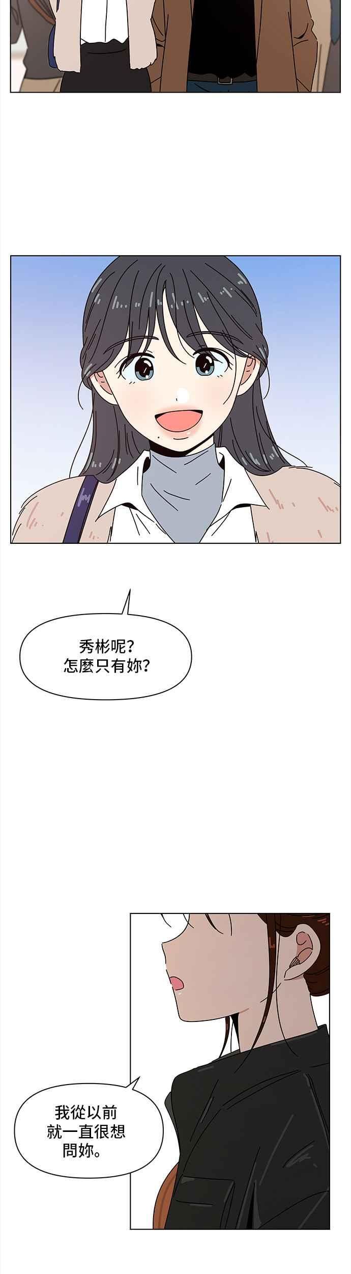 恋爱的季节漫画,[第91话] 秋之花（31）24图